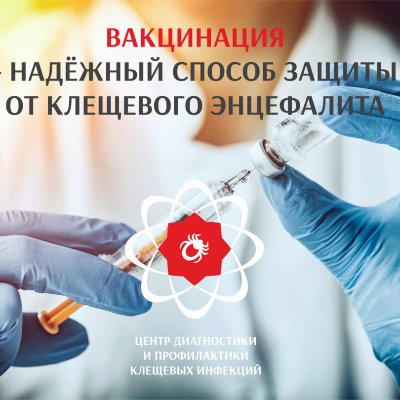В Иркутской области стартовала прививочная кампания против клещевого энцефалита