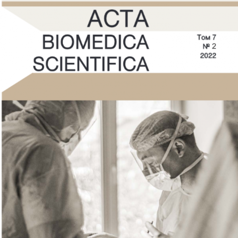 Вышел в свет свежий выпуск Журнала «Acta biomedica scientifica»