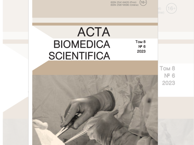 Опубликован свежий номер журнала Acta Biomedica Scientifica (том 8 № 6)